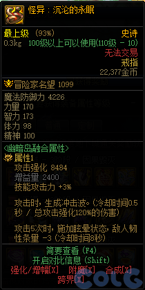 dnf幽暗岛贴膜属性