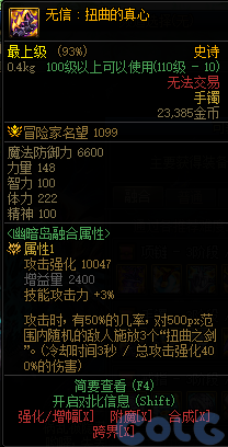 dnf幽暗岛贴膜属性