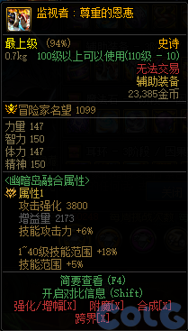 dnf幽暗岛贴膜属性