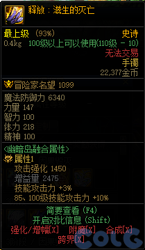 dnf幽暗岛贴膜属性