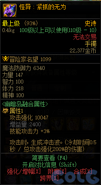 dnf幽暗岛贴膜属性
