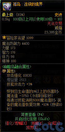 dnf幽暗岛贴膜属性