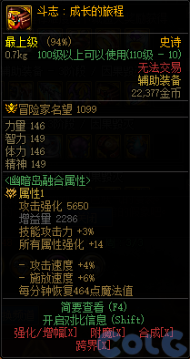 dnf幽暗岛贴膜属性