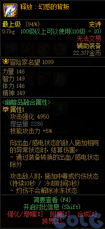 dnf幽暗岛贴膜属性
