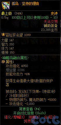 dnf幽暗岛贴膜属性