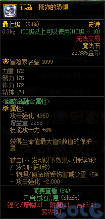 dnf幽暗岛贴膜属性
