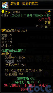 dnf幽暗岛贴膜属性
