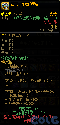 dnf幽暗岛贴膜属性