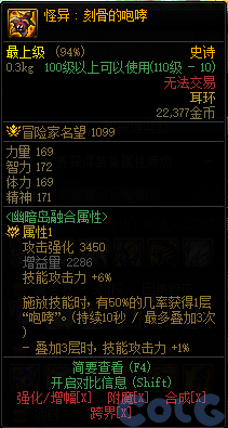 dnf幽暗岛贴膜属性
