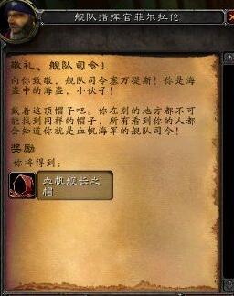 魔兽世界乌龟服血帆海盗声望奖励介绍