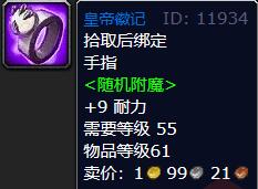 魔兽世界乌龟服黑石深渊掉落一览