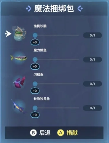 Palia夜空神殿供奉物品一览