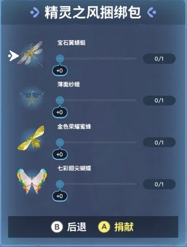 Palia夜空神殿供奉物品一览