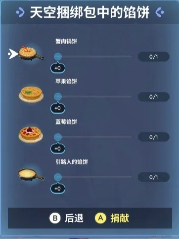 Palia夜空神殿供奉物品一览