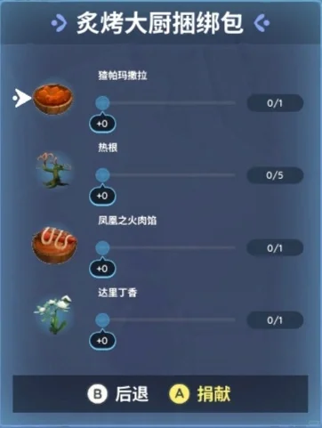 Palia夜空神殿供奉物品一览