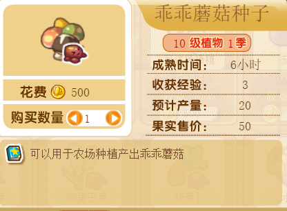 洛克王国乖乖蘑菇多久成熟