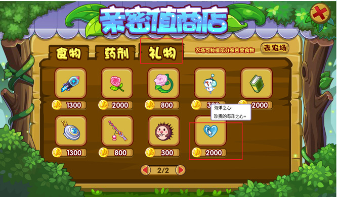 洛克王国海洋之心在哪买