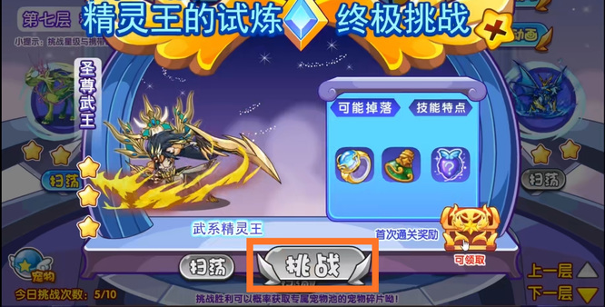 洛克王国魔武怎么获得