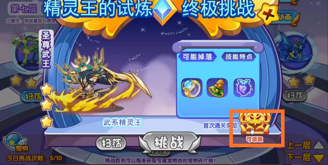 洛克王国魔武怎么获得