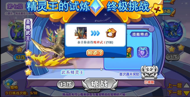 洛克王国魔武怎么获得