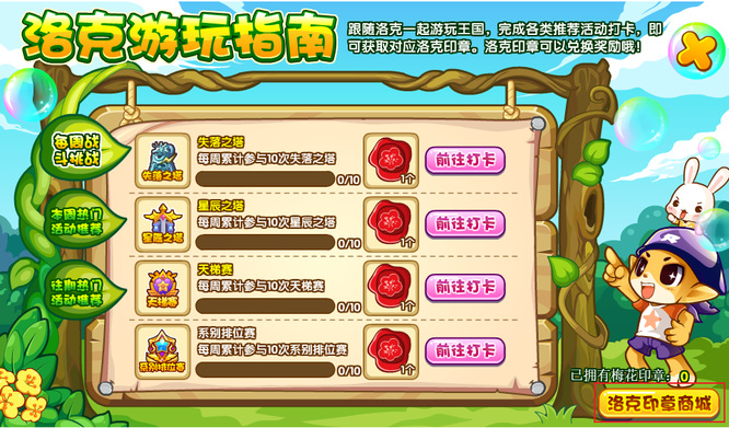 洛克王国梅花印章怎么用