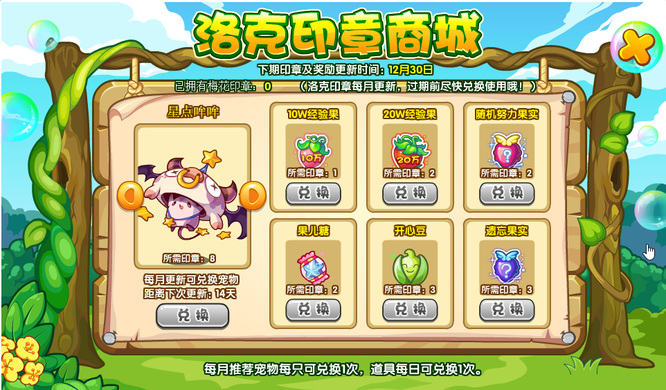 洛克王国梅花印章怎么用