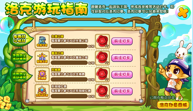 洛克王国梅花印章怎么用