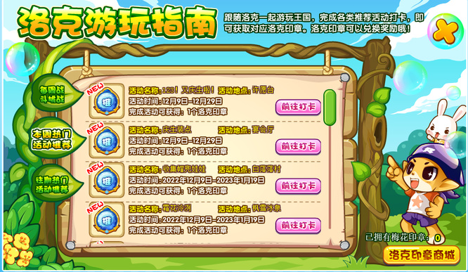 洛克王国梅花印章怎么用