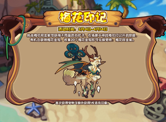 洛克王国梅花印章怎么用