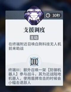 白荆回廊战术终端怎么使用