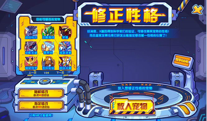 洛克王国性格怎么改2024