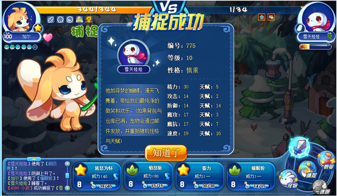 洛克王国雪天娃娃在哪里抓