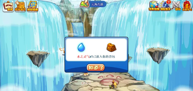 洛克王国水之灵气怎么获得