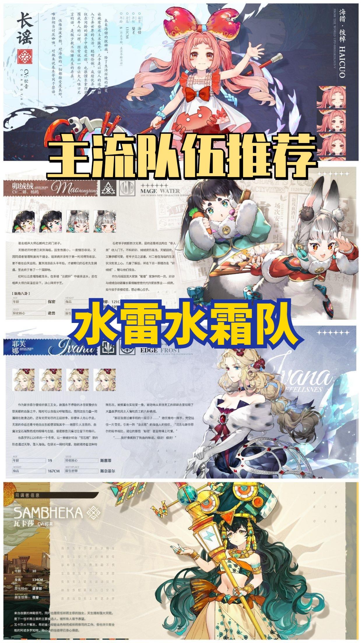 白荆回廊新手配队推荐