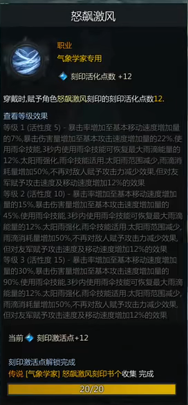 命运方舟狂风流幻雨53刻印选择