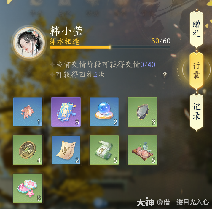 射雕侠客礼物大全