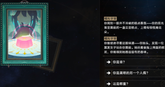 崩坏星穹铁道阮梅其二选择攻略