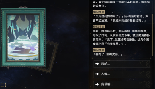 崩坏星穹铁道阮梅其二选择攻略