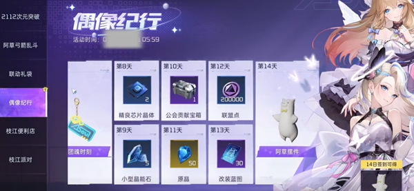 星球重启ASOUL联动应援棒怎么获得