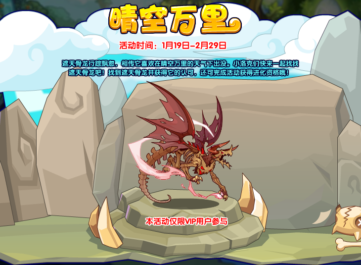洛克王国1月12日更新内容公告