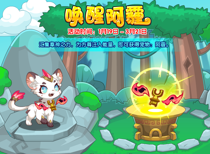 洛克王国1月12日更新内容公告