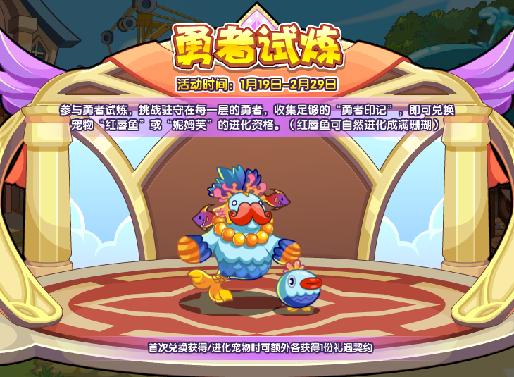 洛克王国1月12日更新内容公告