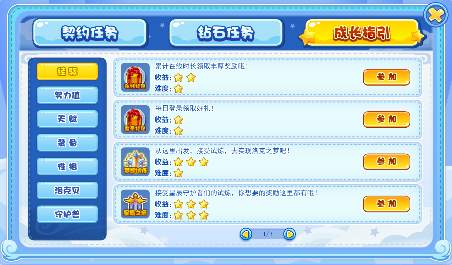 洛克王国1月12日更新内容公告