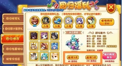 洛克王国怎么取消雇佣宠物