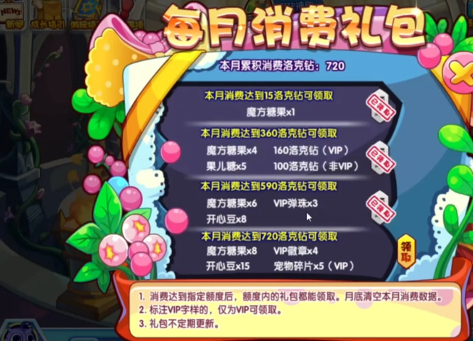 洛克王国怎么分期买年费