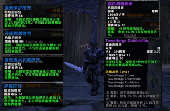 魔兽世界乌龟服1.17.1套装改版一览