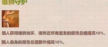 魔兽世界plus猎人雄狮守护符文怎么获得