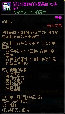 dnf锁2词条晶体怎么获得
