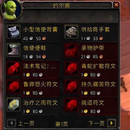 魔兽世界plus萨满治疗之雨符文怎么获得