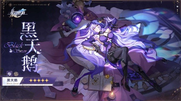 崩坏星穹铁道黑天鹅值得抽吗